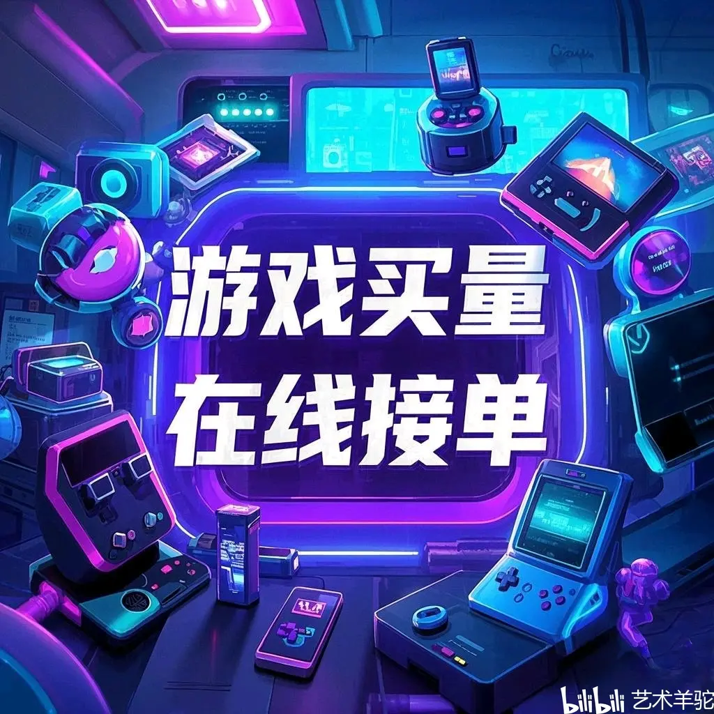 游戏接单平台下载安装苹果手机版的简单介绍