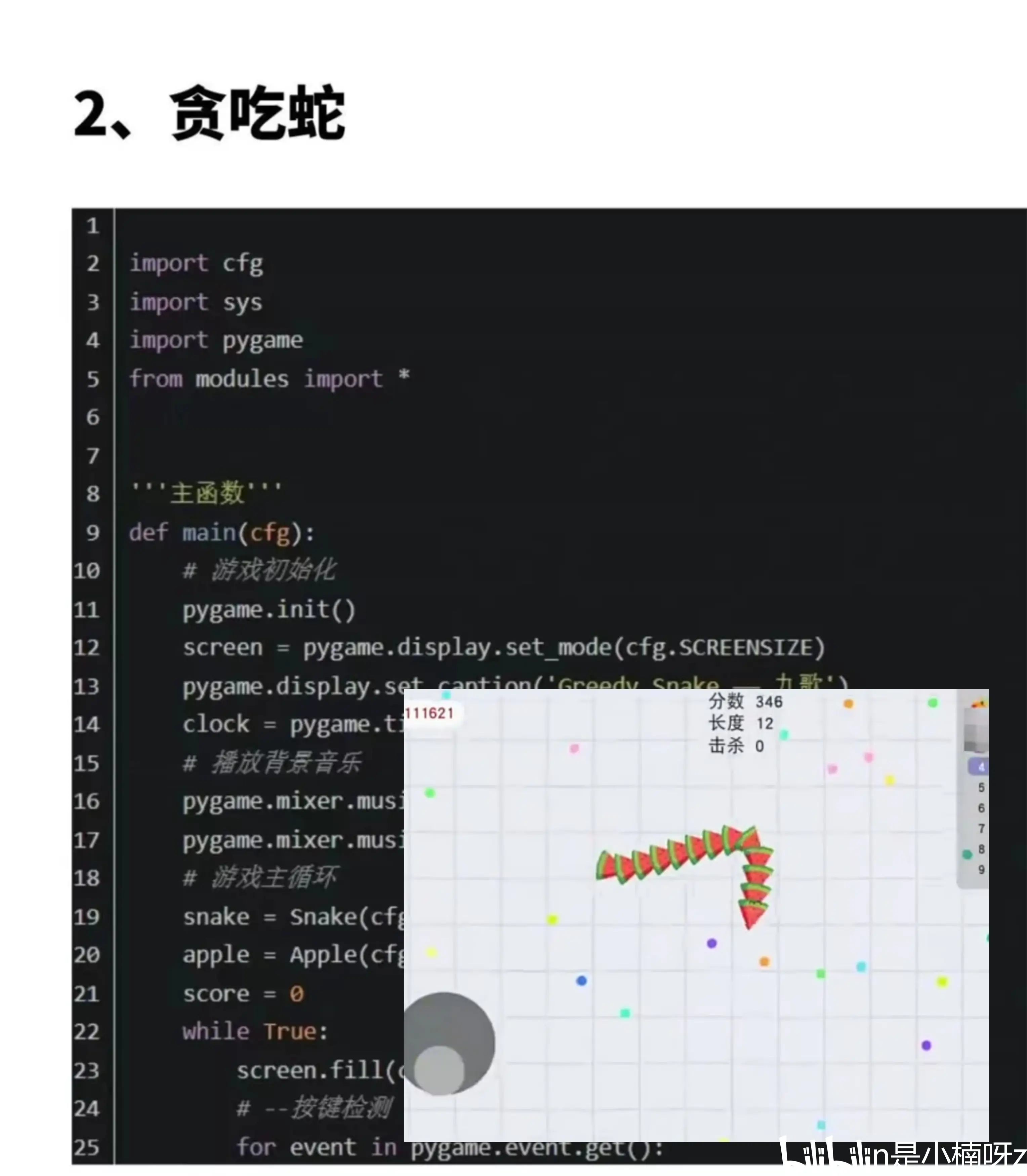 python小游戏案例