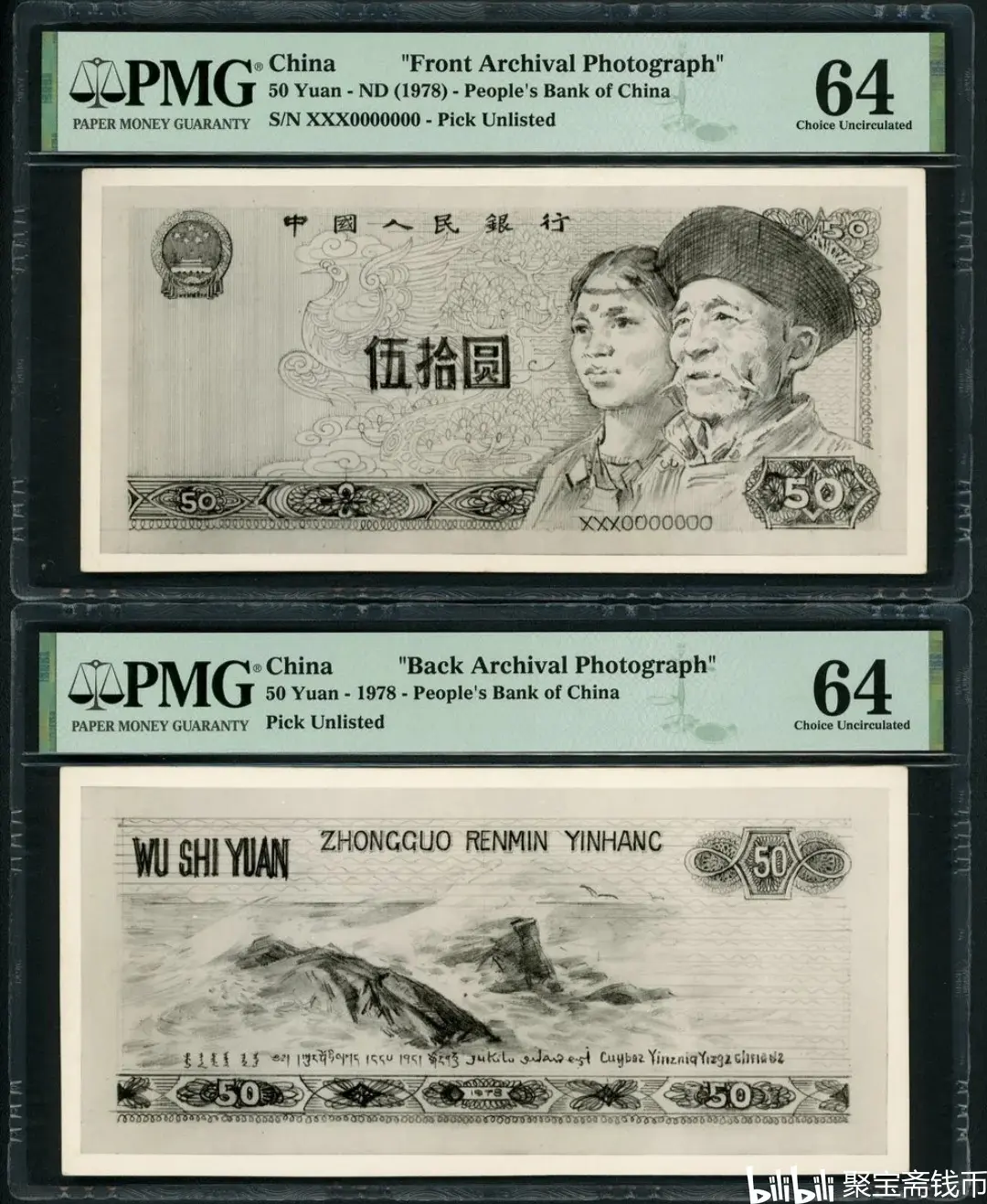 第四套人民币诞生历程