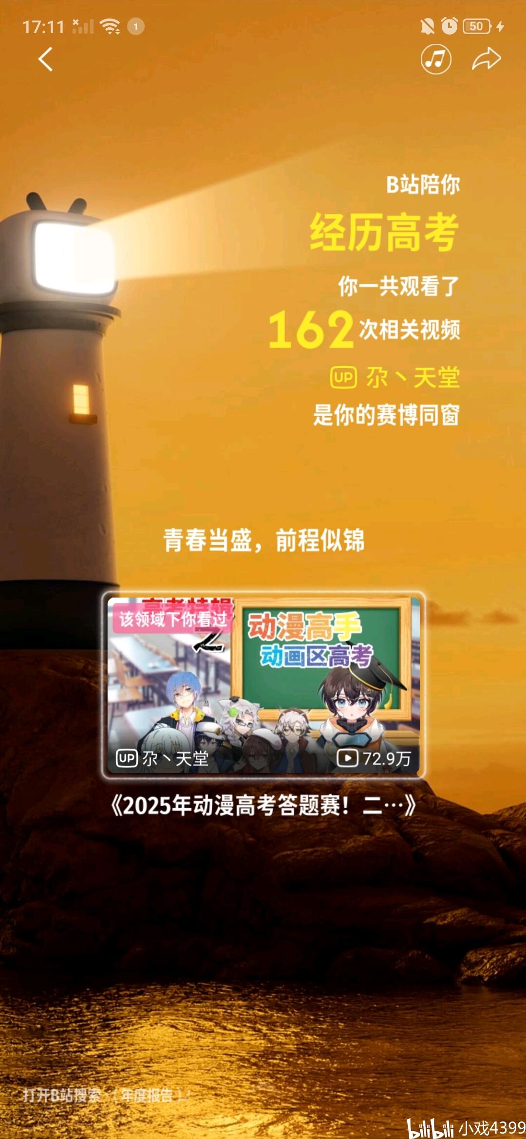 1｜『〖B站bilibili年度报告【2025】〗2026年1月1日[共25图]』 - 哔哩哔哩