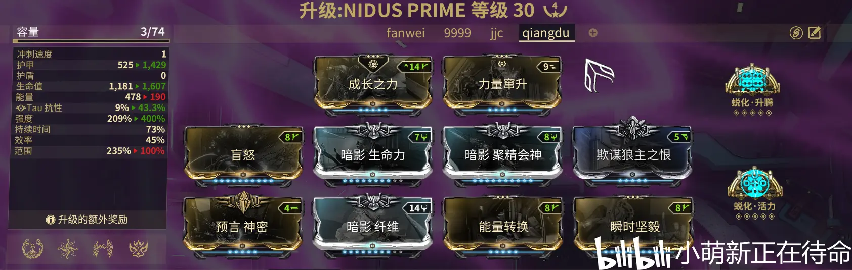 warframe 个人战甲常用配卡(prime系列)
