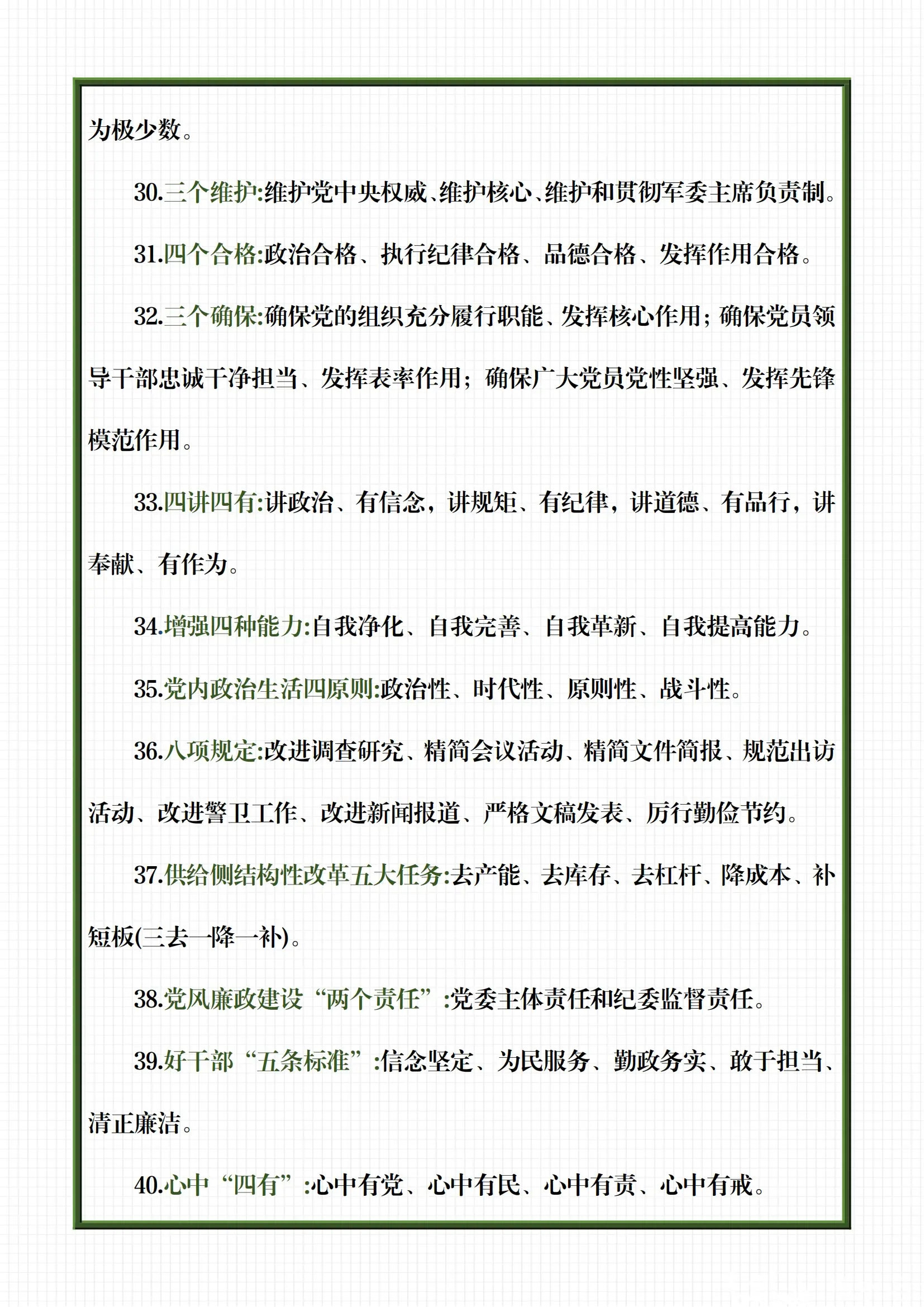 高中政治套句(高中政治答题常用词)  第2张