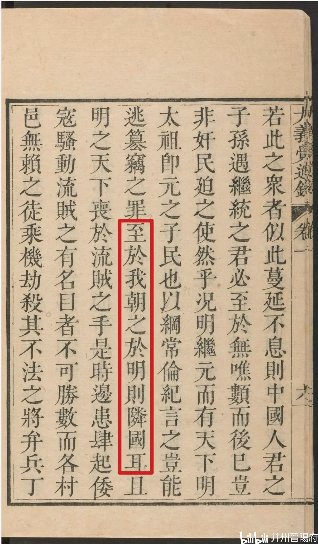 《大義覺迷錄》繁體字·清刻本版