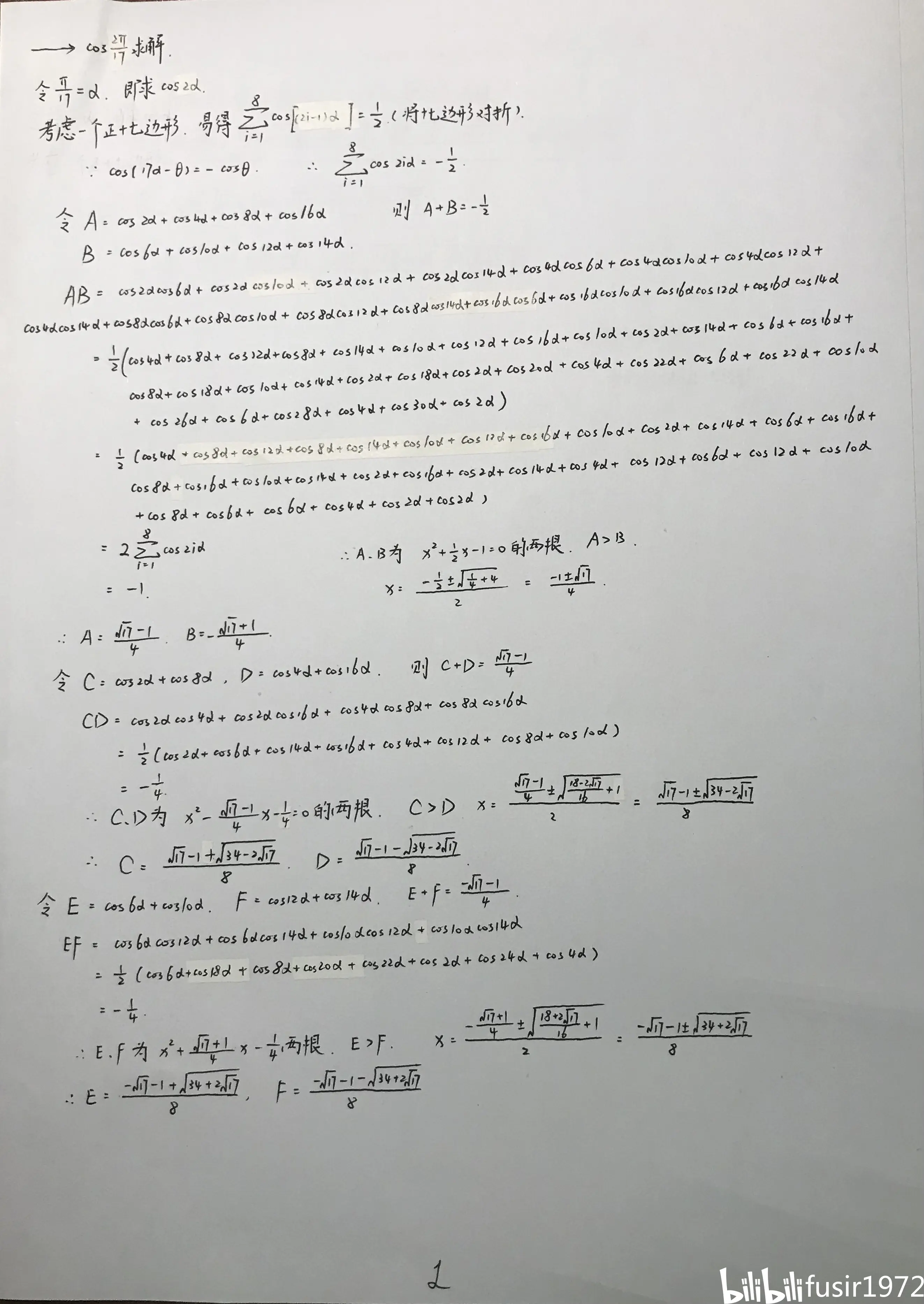 对cos 2 π/17根式求解的小整理