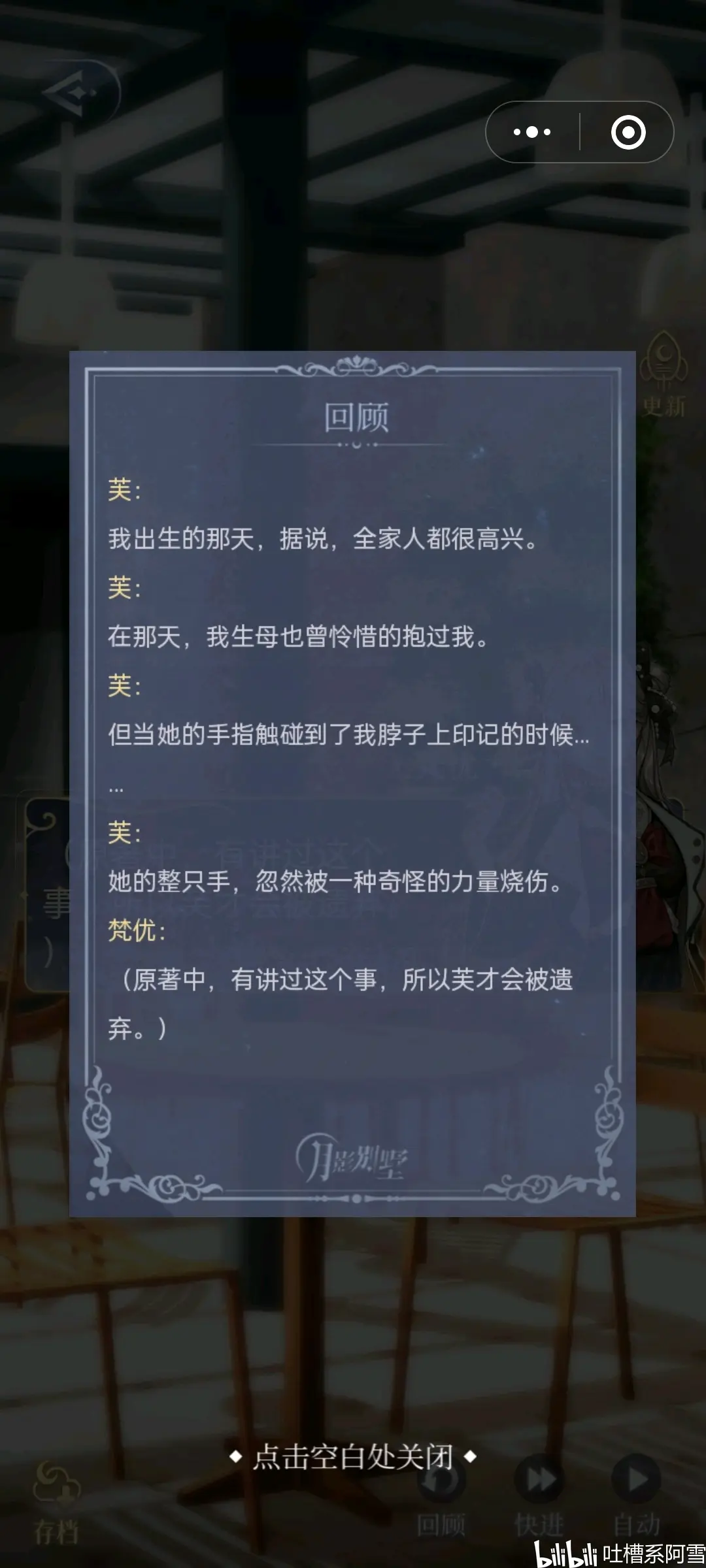 【月影别墅剧情】手游《月影别墅》共通线里的印记设定和重要剧情