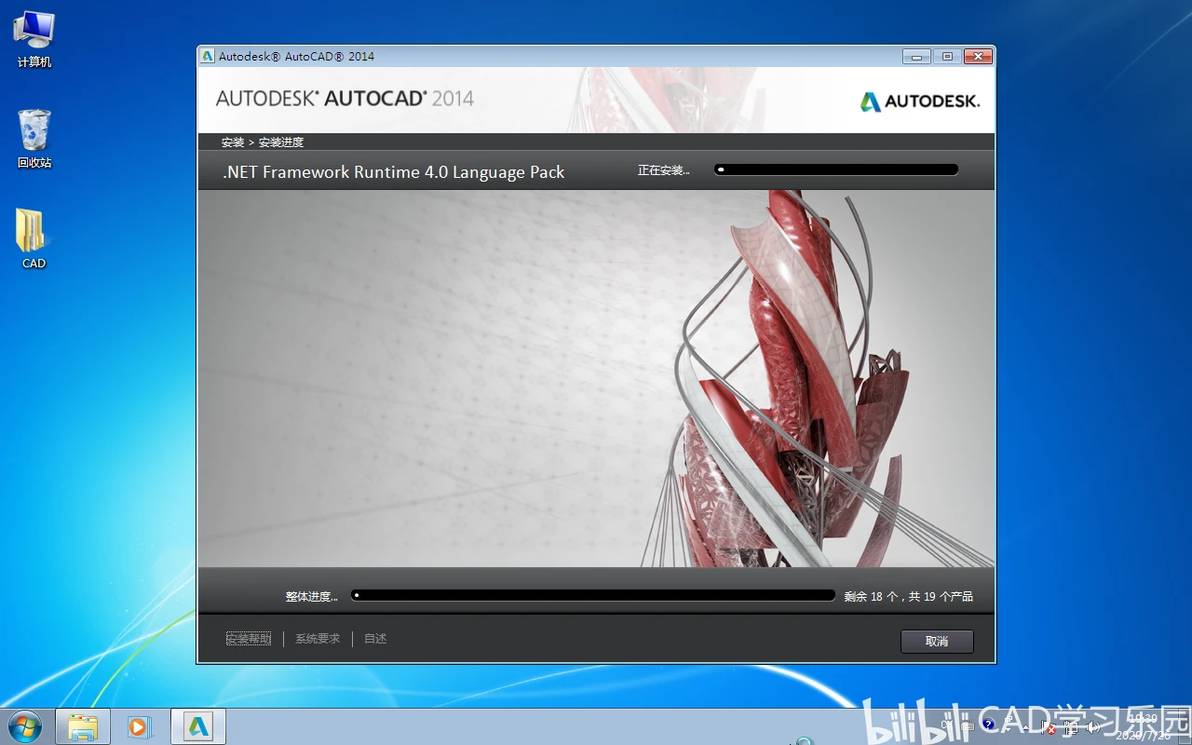 AutoCAD2014软件安装包和安装教程 - 哔哩哔哩