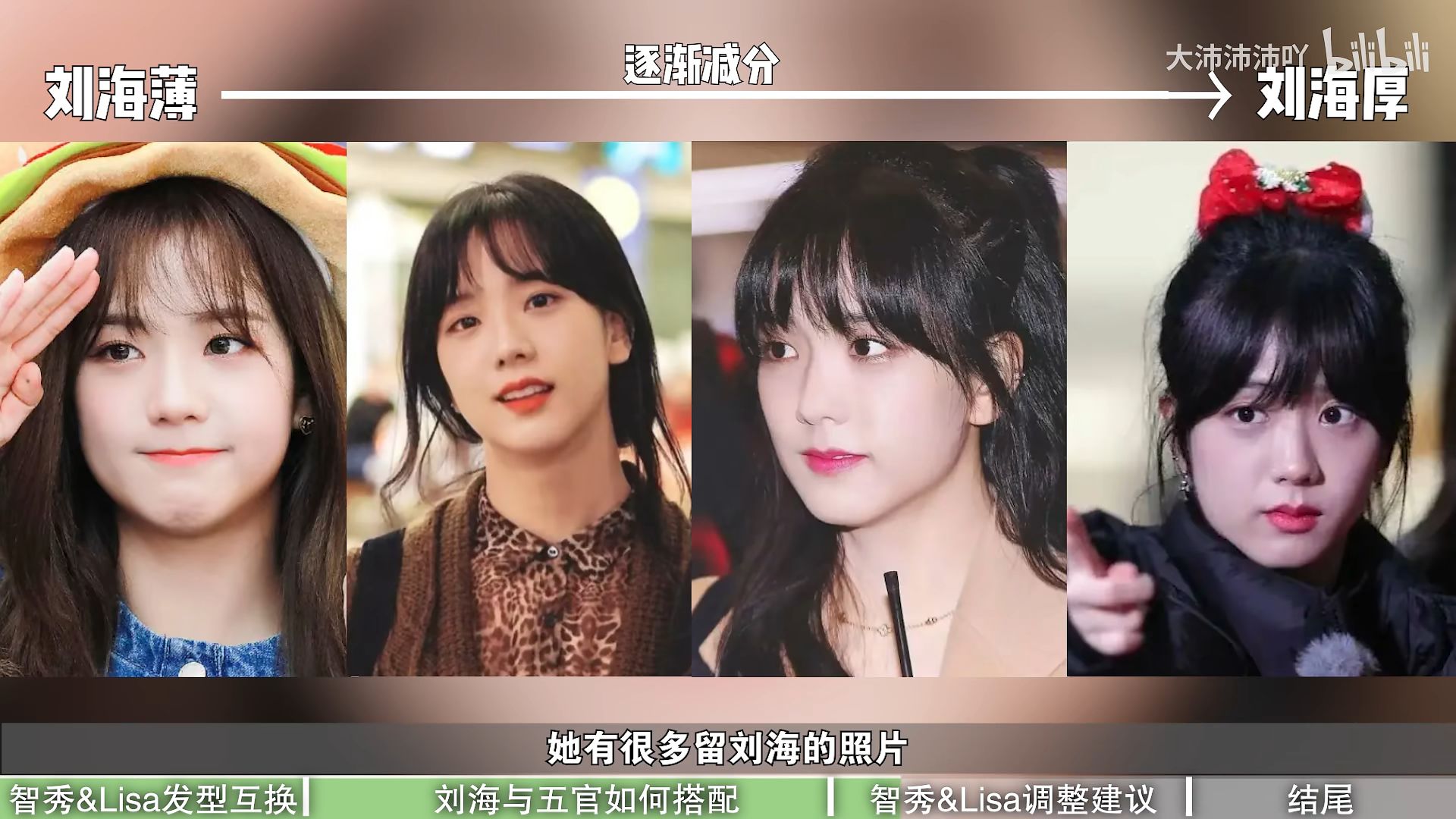 lisa:刘海和后面的头发更厚 发尾收干净 头发光滑紧密 长发78智秀