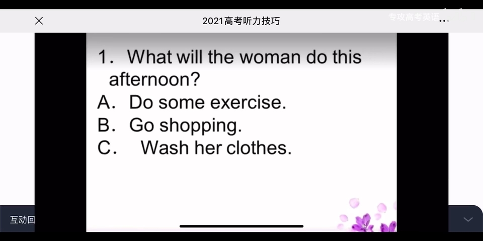 高考英语听力