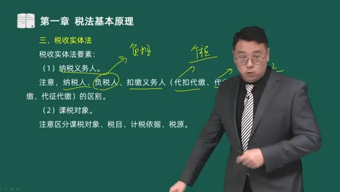 24年最新 最全【税务师 税法一】完整版课程