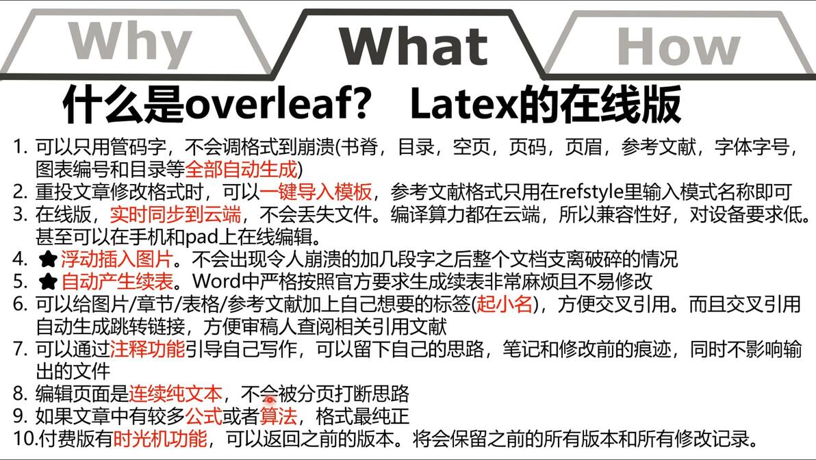 如何快速把overleaf的一个文章改到另一个模版上 知乎