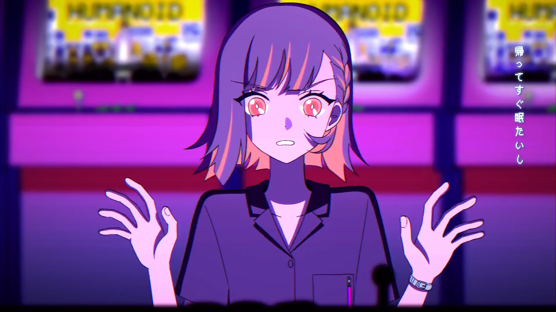 【ずっと真夜中でいいのに.