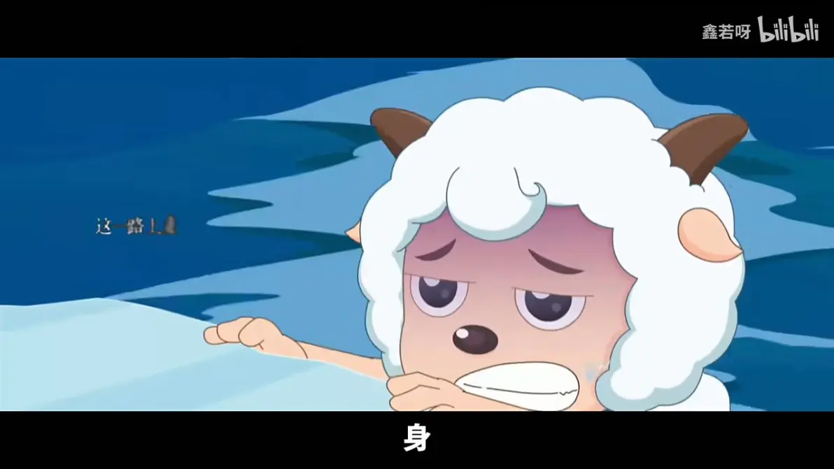 当喜羊羊哭的那一瞬间,整个世界都安静了