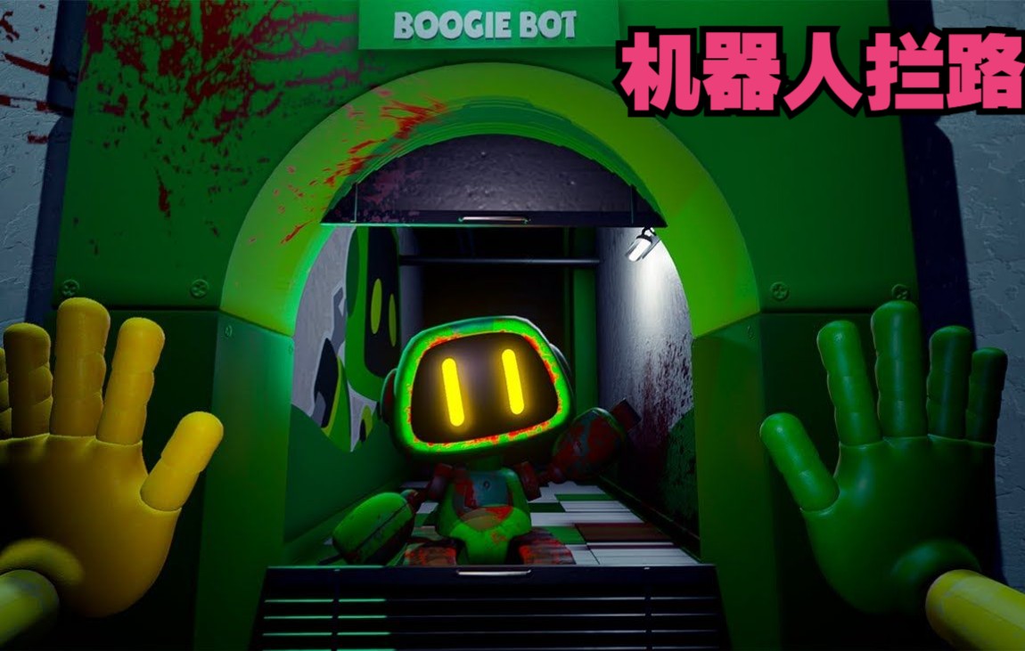 关于布吉机器人是清理机器人的这件事儿,吐槽粘土营销号 - 哔哩哔哩