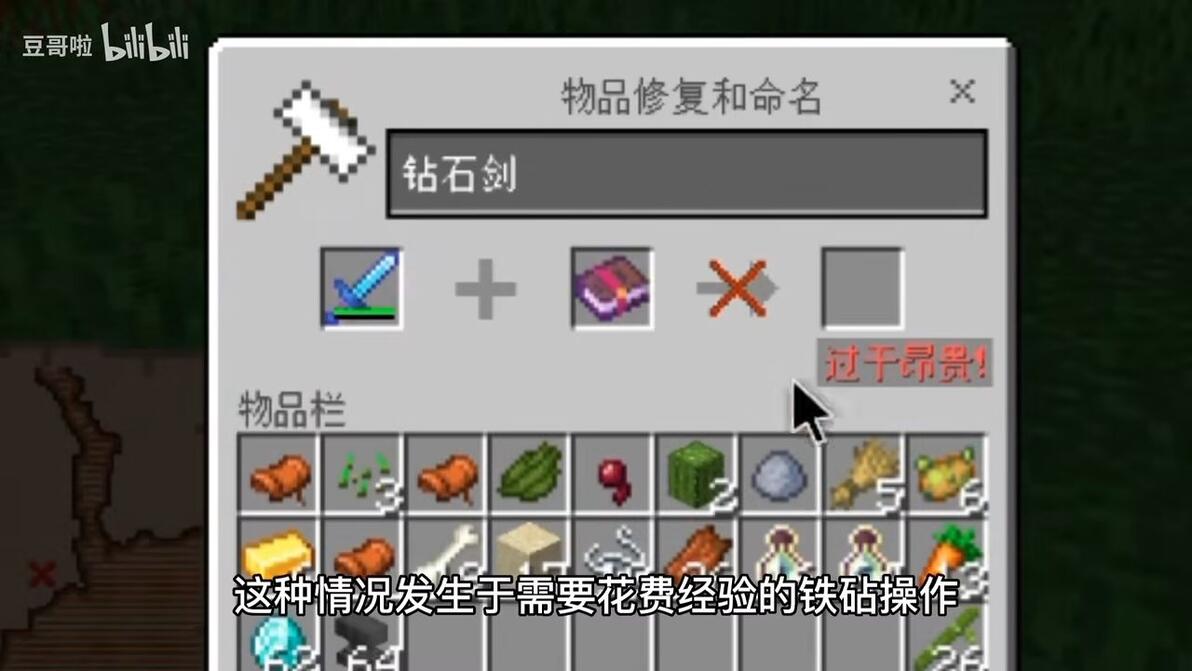 【干货】Minecraft铁砧机制详细全解！ - 哔哩哔哩