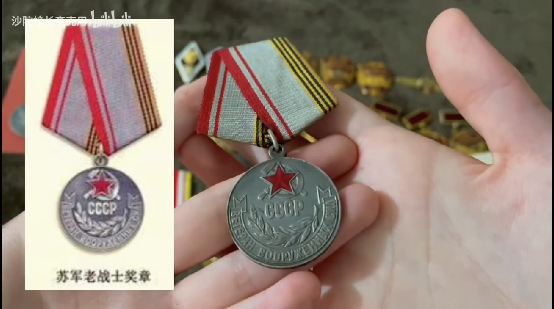16.老战士奖章(五边形上挂,带证书)15.苏联红海军相关小章14.