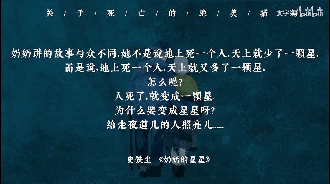 生者为过客死者为归人天地一逆旅同悲万古尘那些关于死亡的温柔