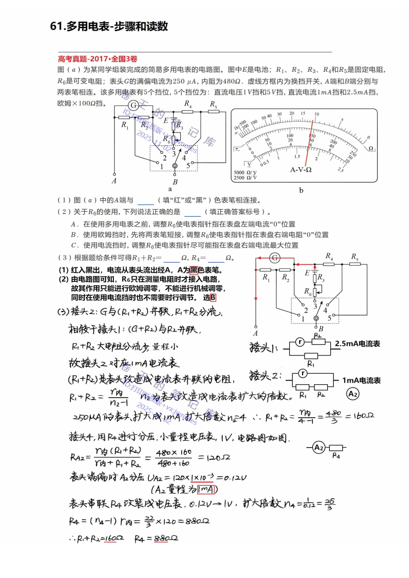 【高中物理必修3系统课】61.多用电表-步骤和读数 - 哔哩哔哩