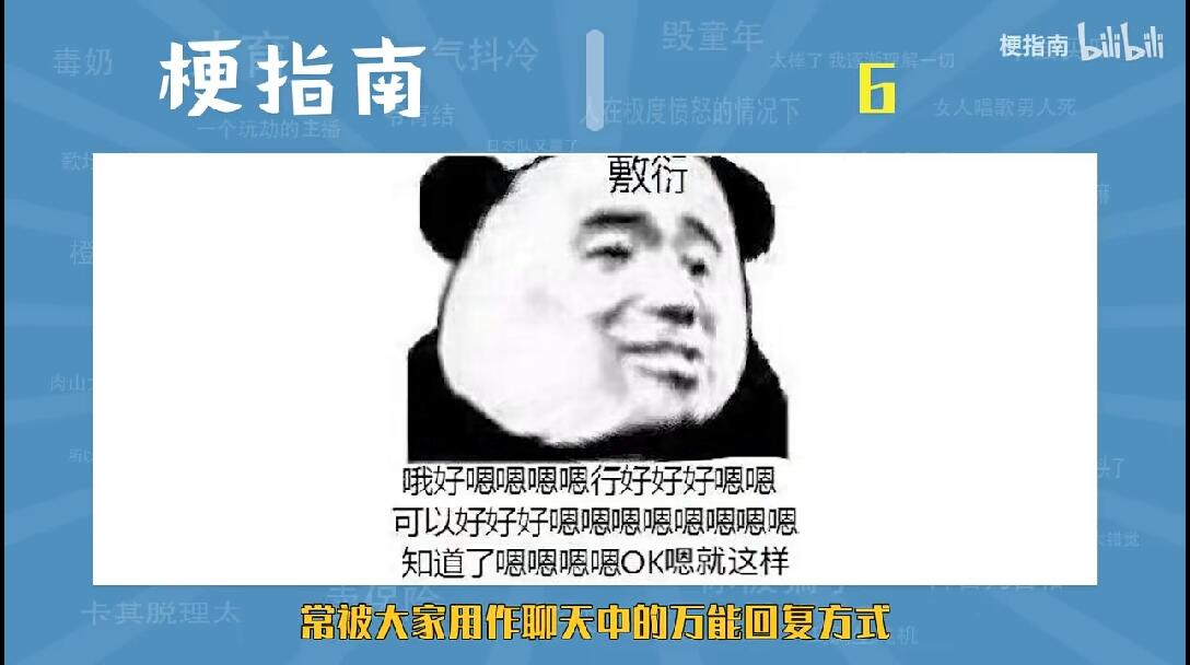 6是什么梗【梗指南】 - 哔哩哔哩