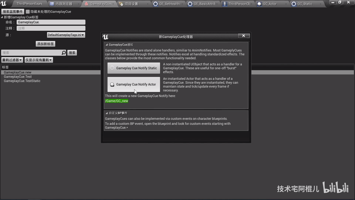 UE4 GAS 02 GameplayCue Ue4 gas 02 gameplaycue
