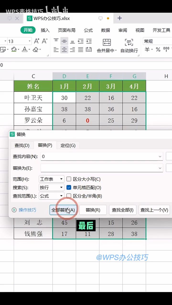 表格某一列的值的替换