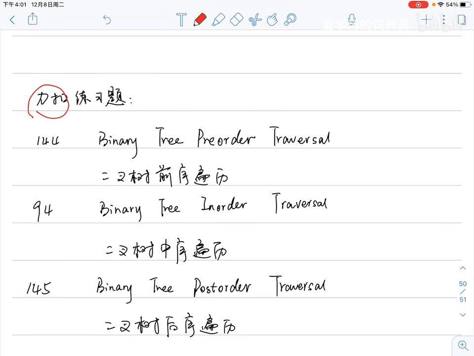 手把手带你刷Leetcode力扣｜各个击破数据结构和算法｜大厂面试必备技能【已完 - 哔哩哔哩