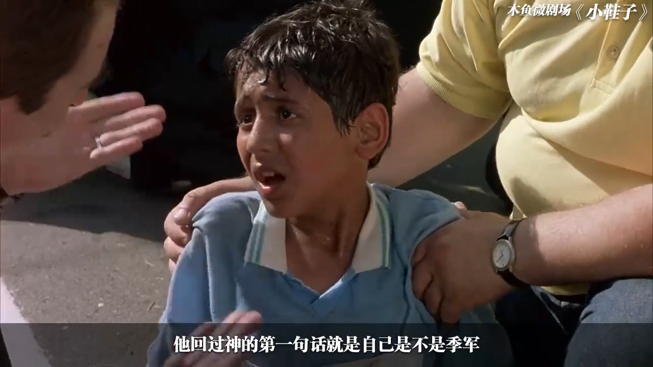 【木鱼微剧场】《天堂的孩子》(又名《小鞋子》)尊重观众的导演,才能