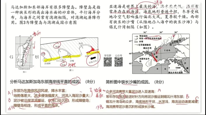 类比分析②怎样答:(潟湖怎样形成)①是什么:海湾被泥沙堆积封闭形成的