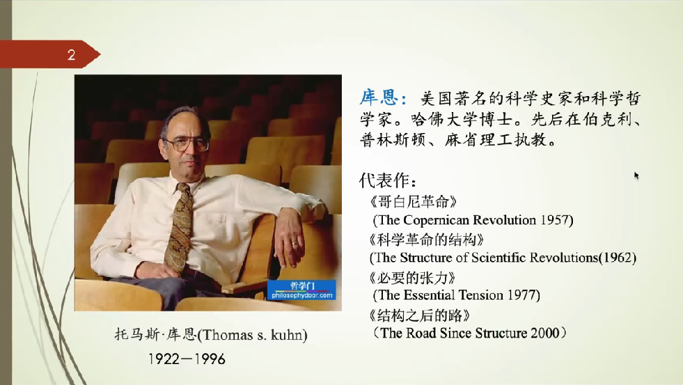 同济哲学经典十讲——王静:导读库恩《科学革命的结构》 - 哔哩哔哩
