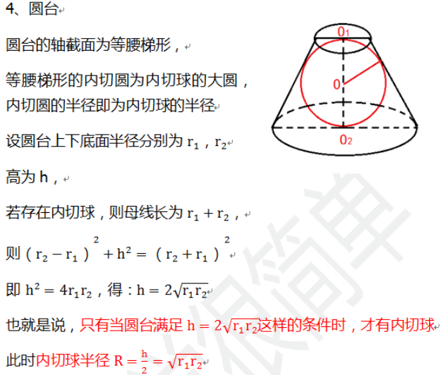 高考立体几何-内切球难?就这两种思路!|小姚老师 - 哔哩哔哩