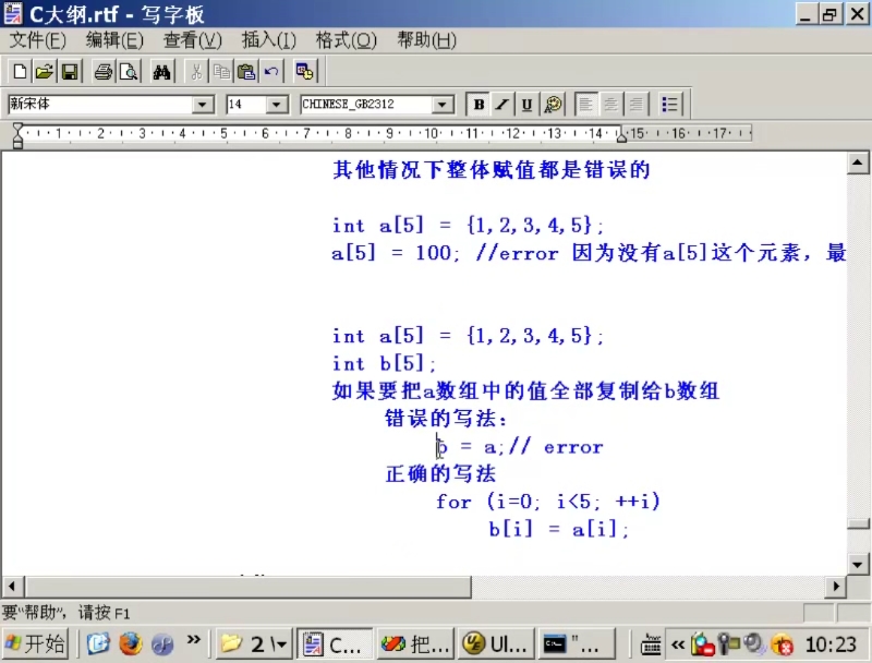 郝斌c语言自学教程