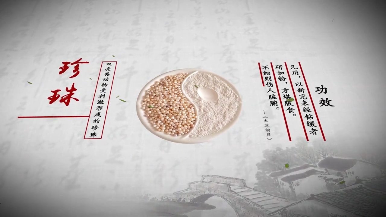 本草中国第一季第6集根脉