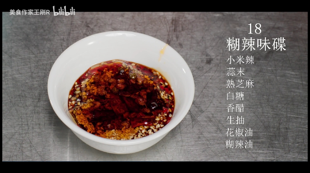 厨师长分享48款火锅蘸碟,不管来自哪里,总有一款适合您 哔哩哔哩