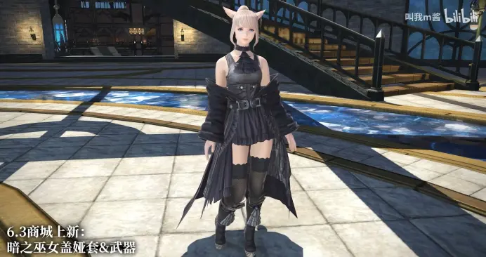【ff14】6.3新时装:暗之巫女套 盖娅小锤锤武器展示 - 哔哩哔哩