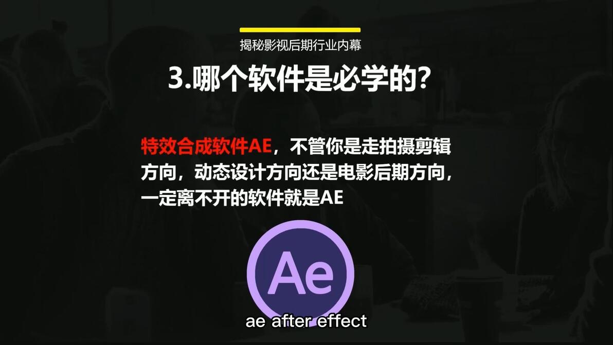 AE教程零基础入门，2025全套上手ae特效动画、视频剪辑教程 - 哔哩哔哩