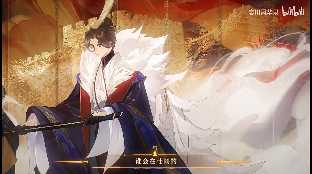 【忘川风华录·嬴政】始见千秋【苍穹/赤羽/星尘infinity/海伊原创】.