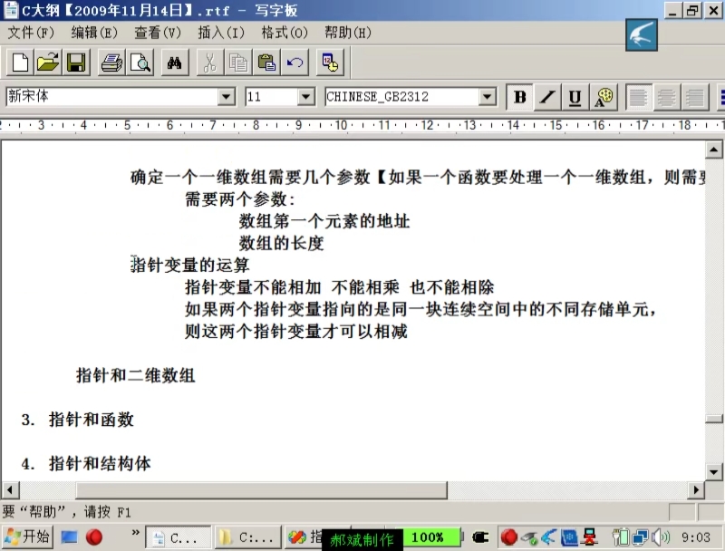 郝斌c语言自学教程