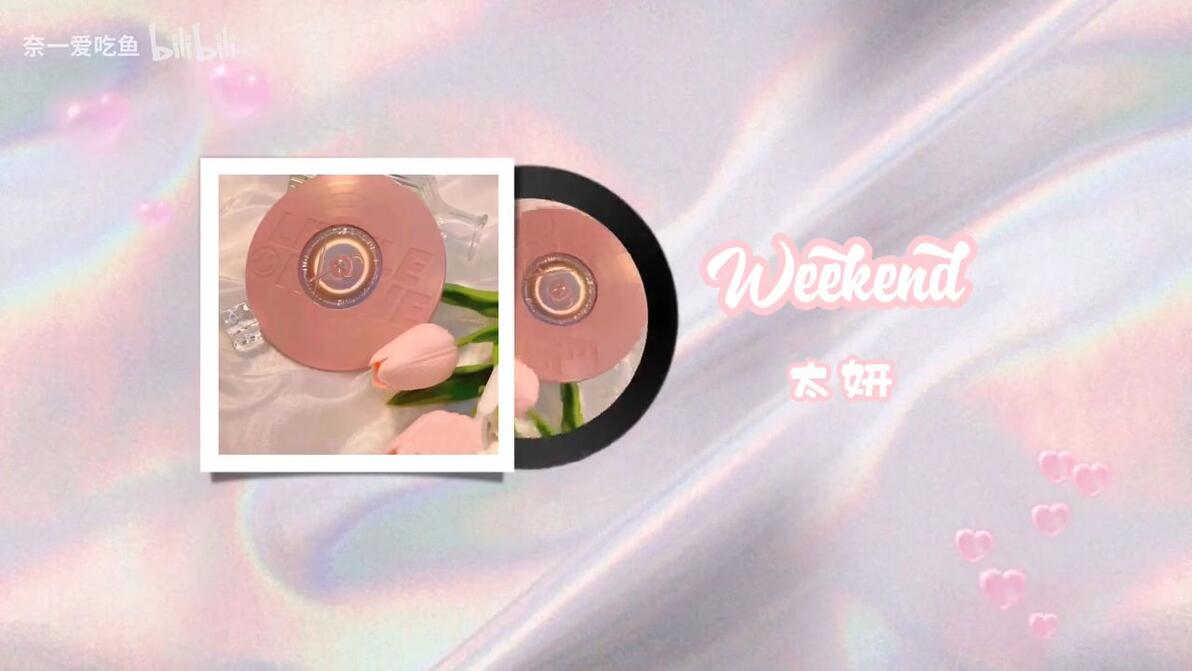 日推歌单｜欢快复古disco｜假期是将生活调成自己喜欢的频道｜《weekend - 哔哩哔哩