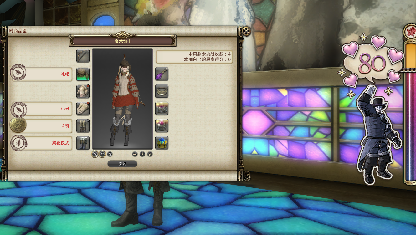 【ff14/时尚品鉴】第245期 满分攻略 10月07日 最终幻想14 - 哔哩哔哩