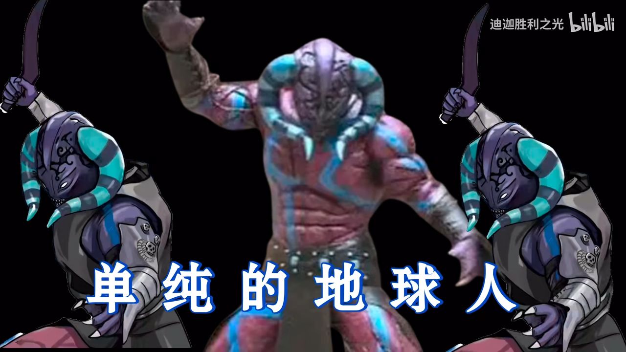 【铠甲刑天】幽冥人物志解说第9期ーー紫冥成员巴克特的故事 - 哔哩