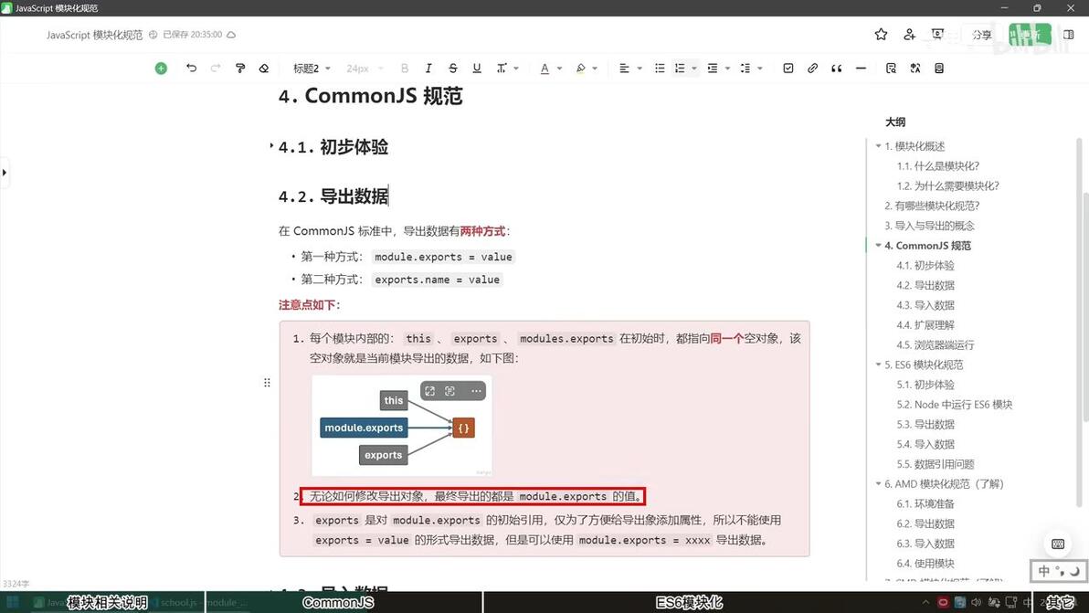 一小时速通JavaScript模块化,涵盖CommonJS与ES6模块化 - 哔哩哔哩