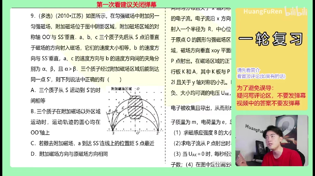 p7 - 00:3713幾何關係:焦點與圓心的連線垂直於v方向磁聚焦/磁發散