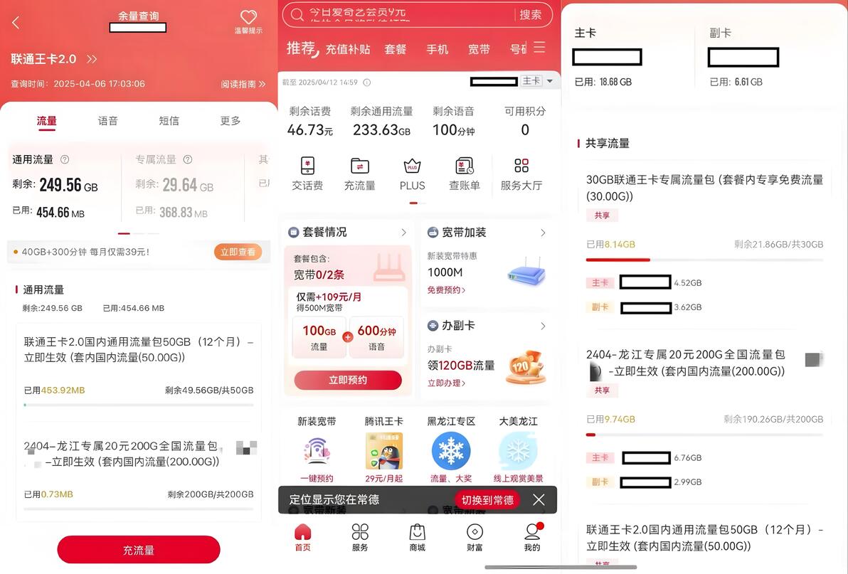 【六月神卡】联通又来神卡了!29包280G+200分钟!超详细测评讲解!长期29 - 哔哩哔哩