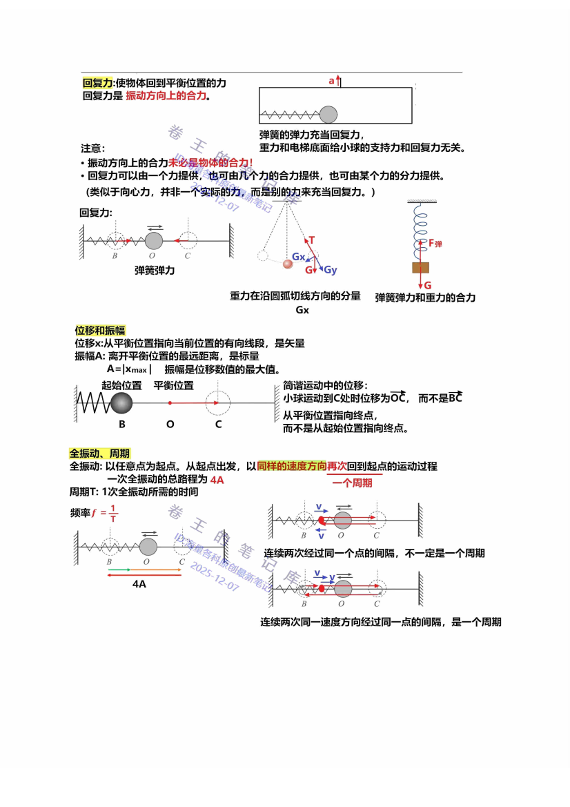 【高中物理-机械振动系统课】1.机械振动和简谐运动 - 哔哩哔哩
