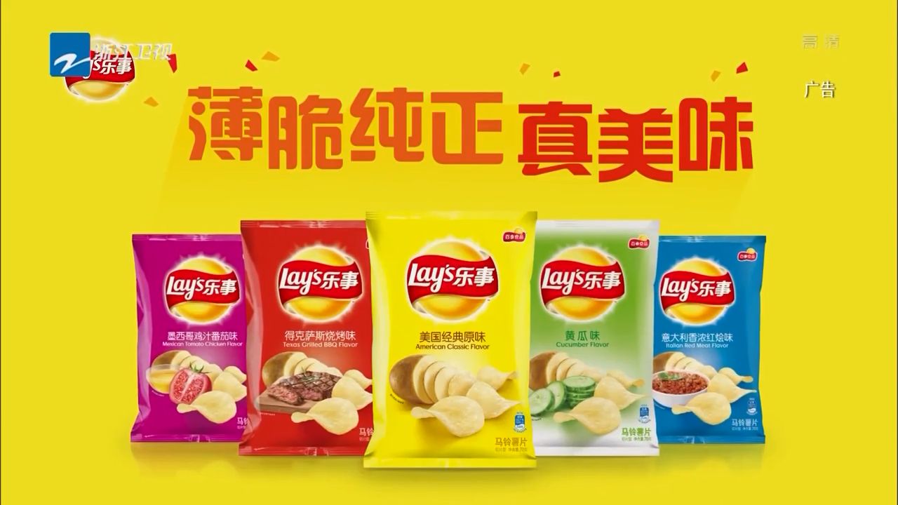 [内地广告](2018)乐事薯片(16:9) - 哔哩哔哩