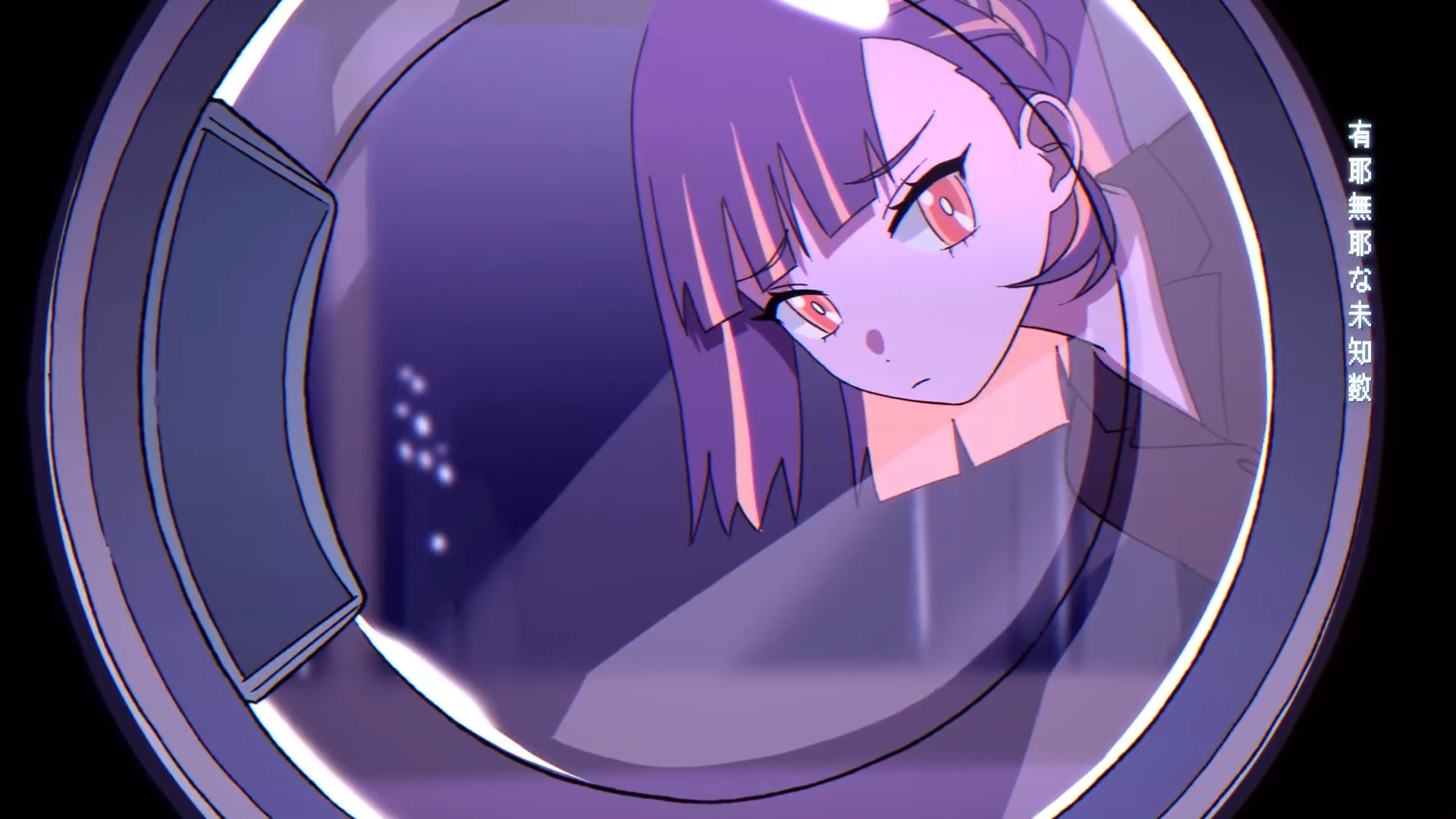 【ずっと真夜中でいいのに.】mirror tune【mv】 - 哔哩哔哩