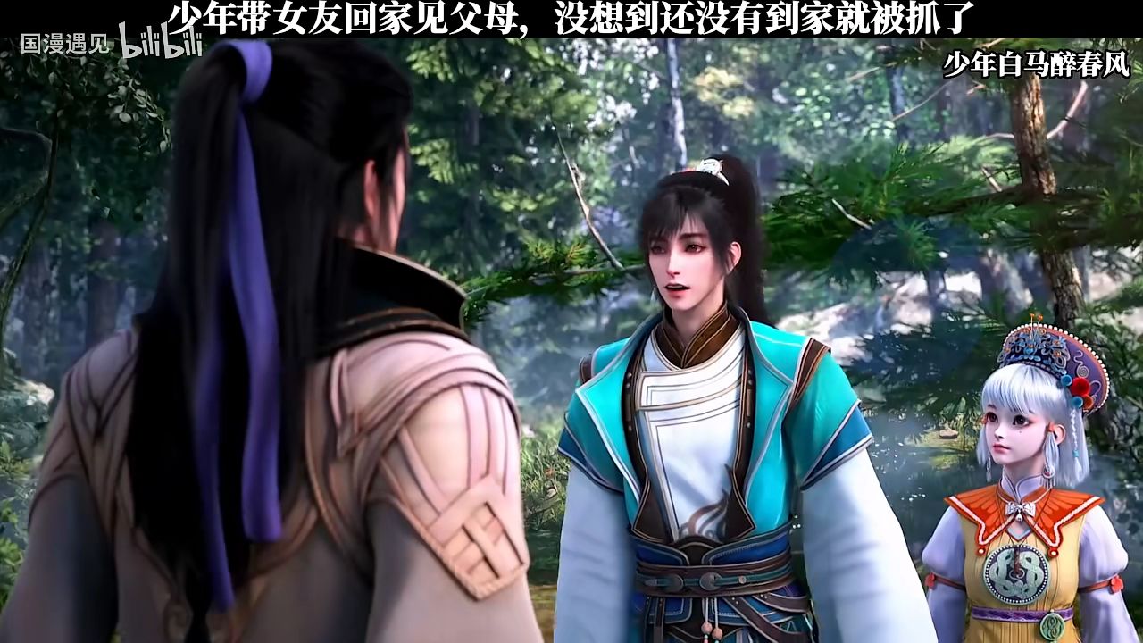 少年白马醉春风 少年带女友回家见父母,没想到还没有到家就被抓了