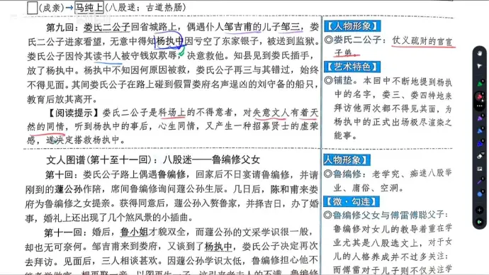 儒林外史王惠人物简介图片