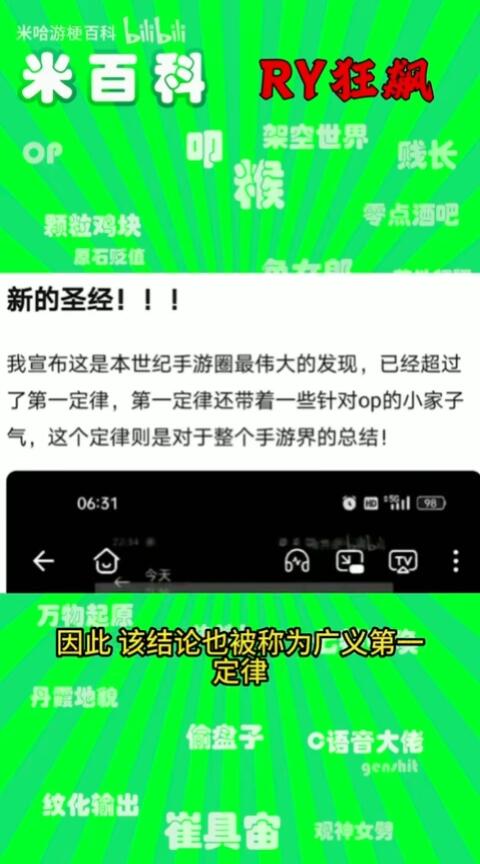 【米哈游梗百科】乳液狂飙是什么梗——广义第一定律的重大发现手游届的室温超导 哔哩哔哩