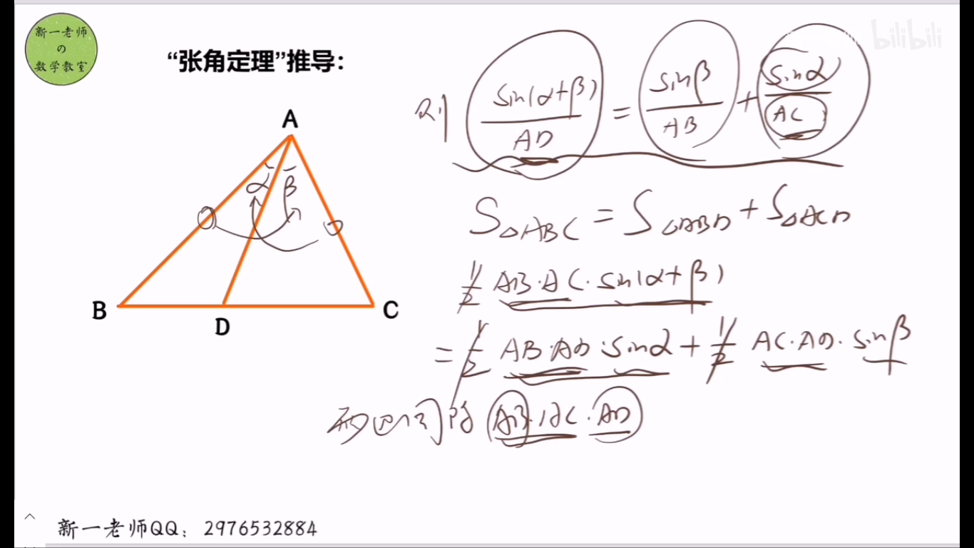 高中解三角技巧 张角定理快解三角形 哔哩哔哩