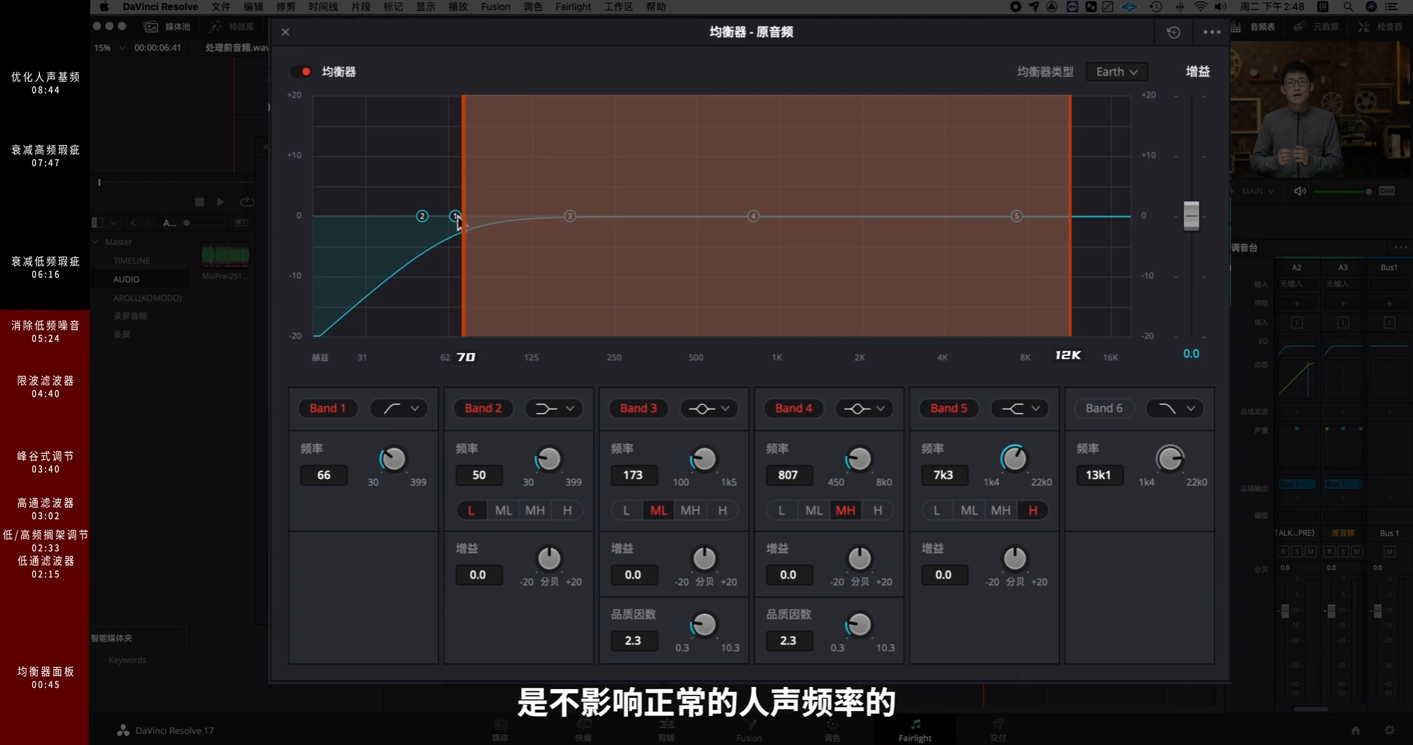 干货让声音变好听达芬奇音频教程第四集十分钟弄懂均衡器